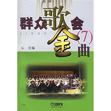 群众歌会金曲7