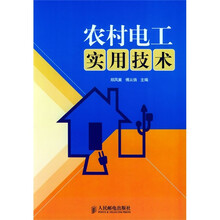 农村电工实用技术