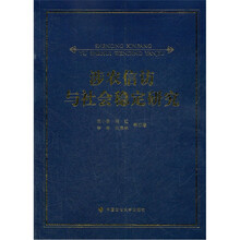 涉农信访与社会稳定研究