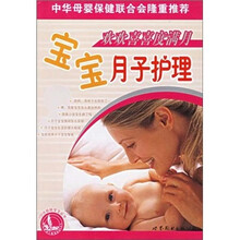 欢欢喜喜度满月：宝宝月子护理