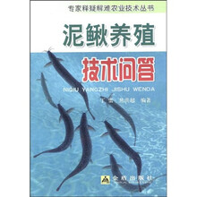 泥鳅养殖技术问答