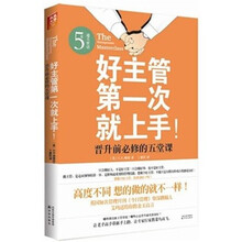 好主管第一次就上手