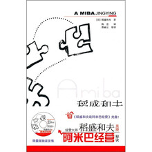 阿米巴经营