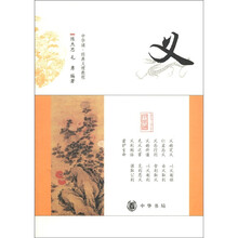 “中华诵·经典义理”教程:义