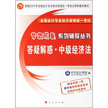 答疑解惑·中级经济法(附考前一周郭守杰老师语音串讲及网校内部资料)