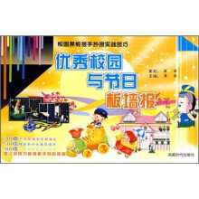 优秀校园与节日板墙报