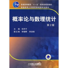 概率论与数理统计（第2版）