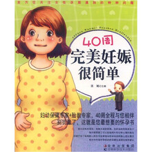 40周完美妊娠很简单