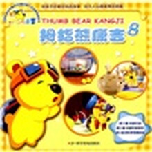 拇指熊康吉8