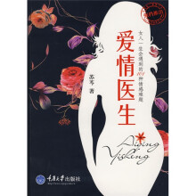 爱情医生