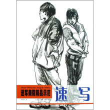 进军美院精品示范:速写