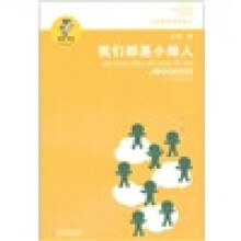 “我喜欢你”金波儿童文学精品系列：我们都是小绿人
