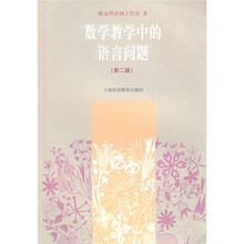 数学教学中的语言问题