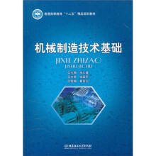 机械制造技术基础