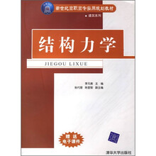 结构力学