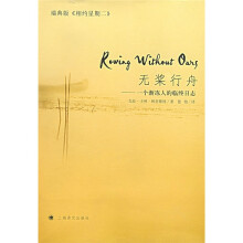 无桨行舟:一个渐冻人的临终日志