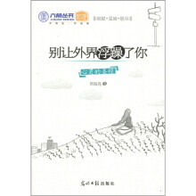 别让外界浮躁了你