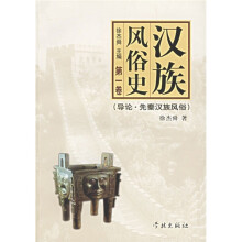 汉族风俗史（全5卷）