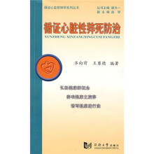 循证心脏性猝死防治