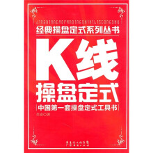 K线操盘定式