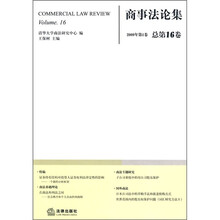 商事法论集（2009年第1卷）（总第16卷）