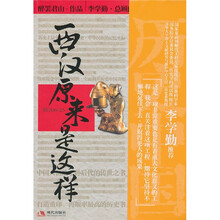 历史中国：西汉原来是这样