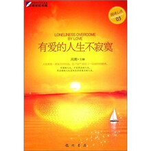 有爱的人生不寂寞