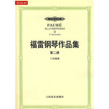 福雷钢琴作品集（第2册）（13首船歌）