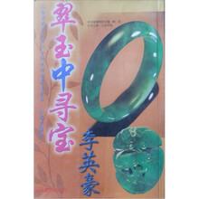 翠玉中寻宝