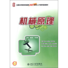 机械原理