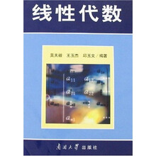 线性代数