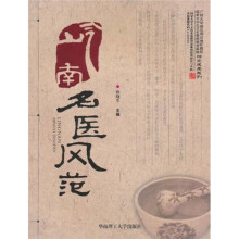 岭南名医风范