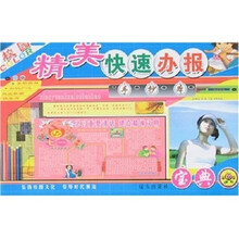 精美校园快速办报宝典
