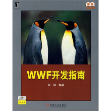 原创精品系列：WWF开发指南（附光盘1张）
