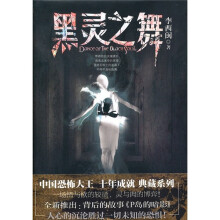 黑灵之舞