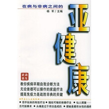 在病与非病之间的亚健康（家庭医生）