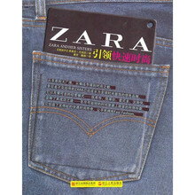 ZARA引领快速时尚