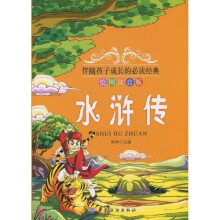 水浒传（绘图注音版）