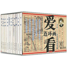 爱看连环画(第6辑):王企玟纪念专辑(共12册)