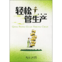 轻松管生产
