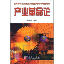 产业革命论