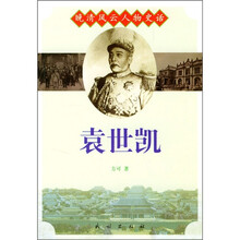 晚清风云人物史话:袁世凯