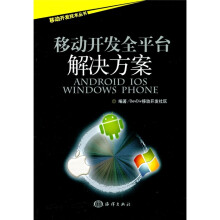 移动开发全平台解决方案：Android/iOS/Windows Phone