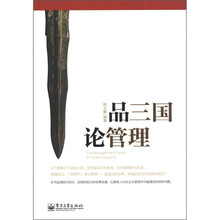 品三国论管理