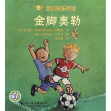 梦幻快乐阅读:金脚奥勒
