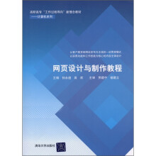 网页设计与制作教程(附CD-ROM光盘1张)