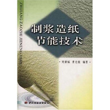 制浆造纸节能技术