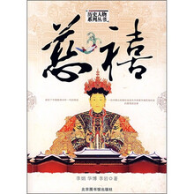 慈禧