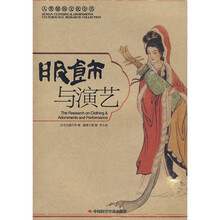 服饰与演艺
