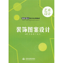 装饰图案设计